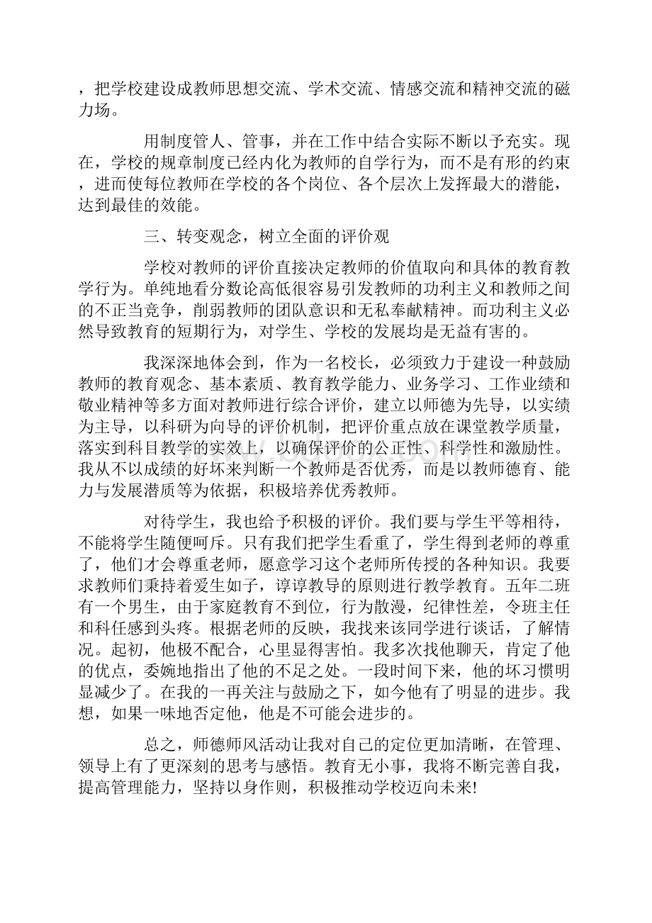 学习新师德规范心得体会3篇Word格式文档下载.docx_第2页