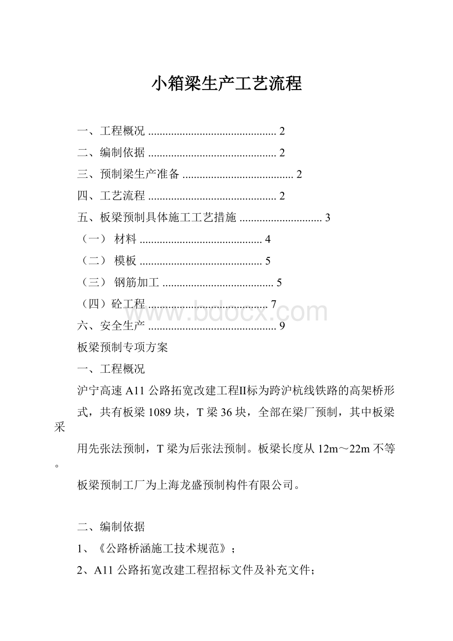 小箱梁生产工艺流程.docx_第1页