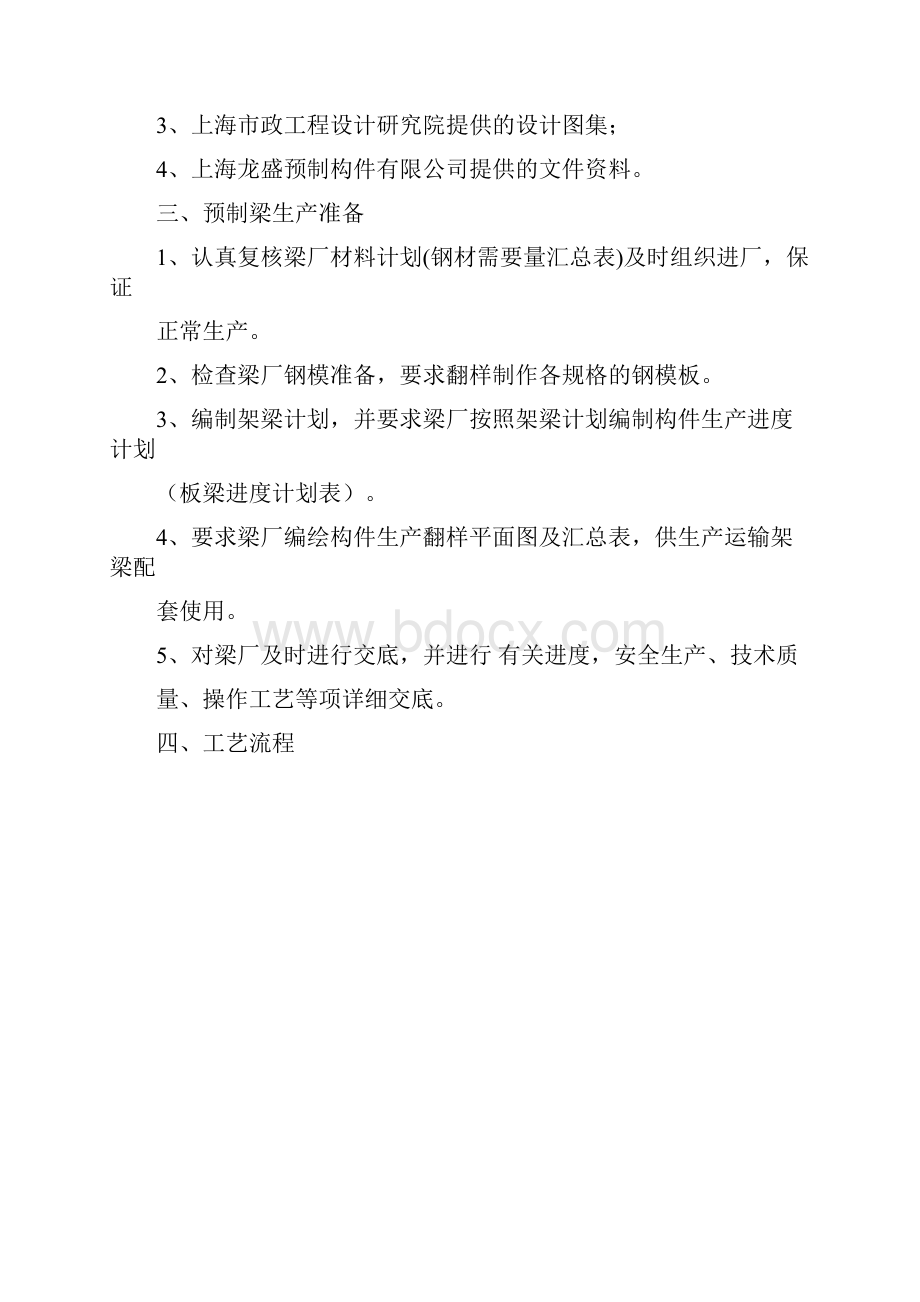 小箱梁生产工艺流程.docx_第2页