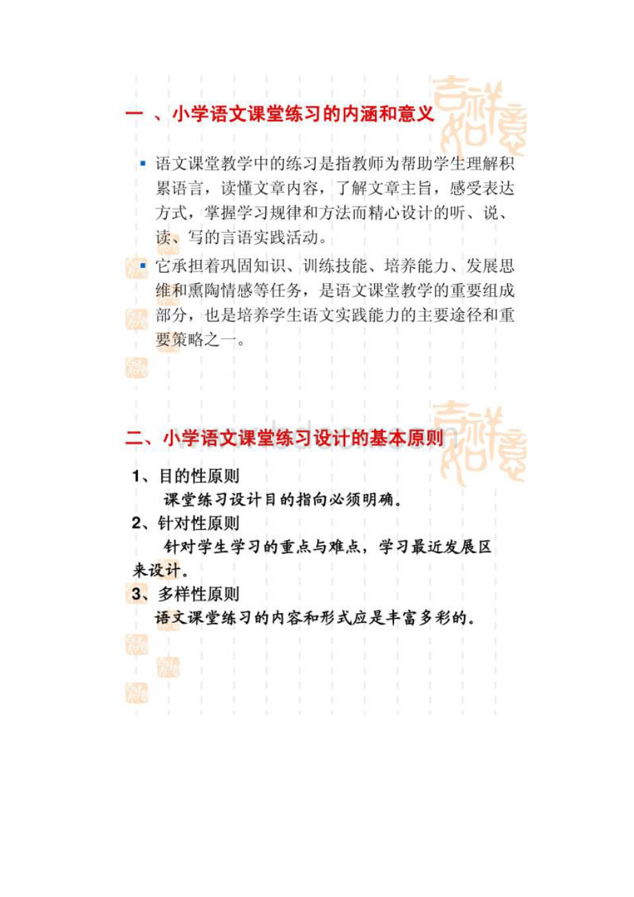 浅谈小学语文课堂教学中练习的设计与实施.docx_第2页