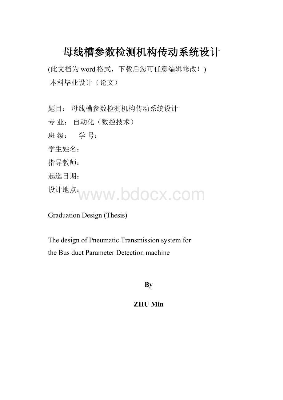 母线槽参数检测机构传动系统设计.docx