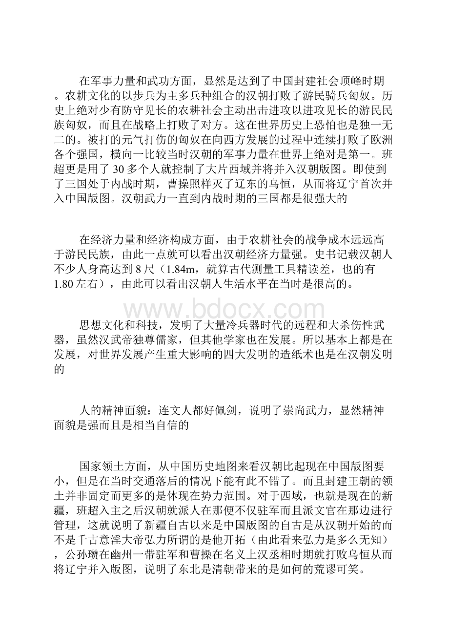 到底是哪个朝代将中国封建社会发展到了顶峰willya0600000淘股吧查看帖.docx_第2页