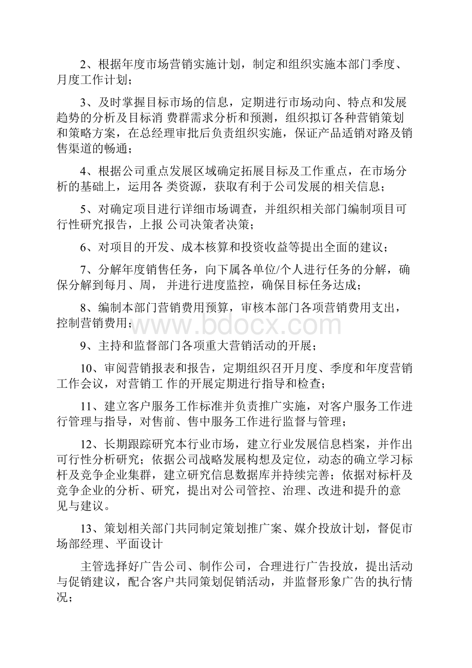 市场绩效方案.docx_第2页