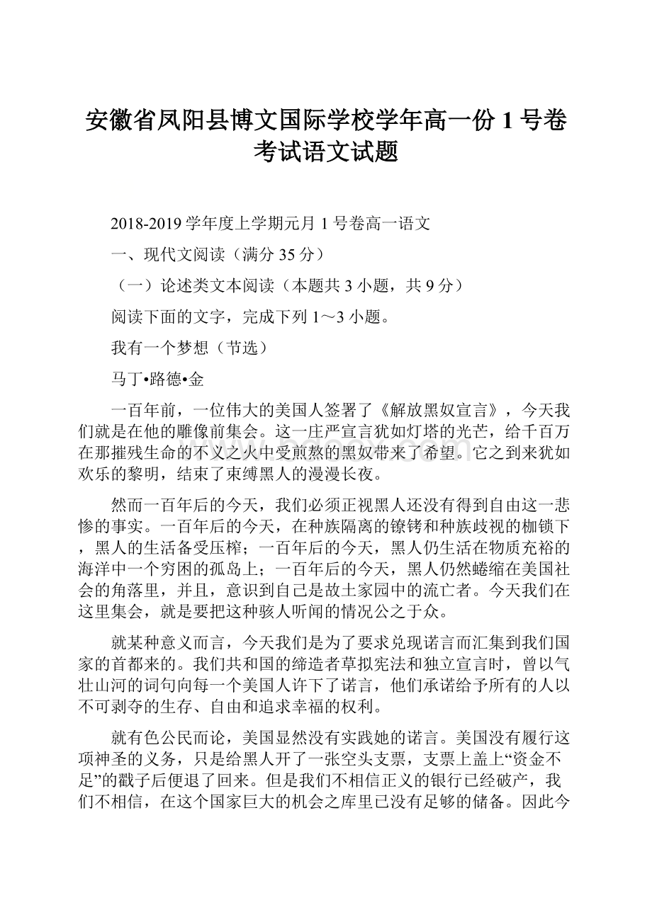 安徽省凤阳县博文国际学校学年高一份1号卷考试语文试题.docx