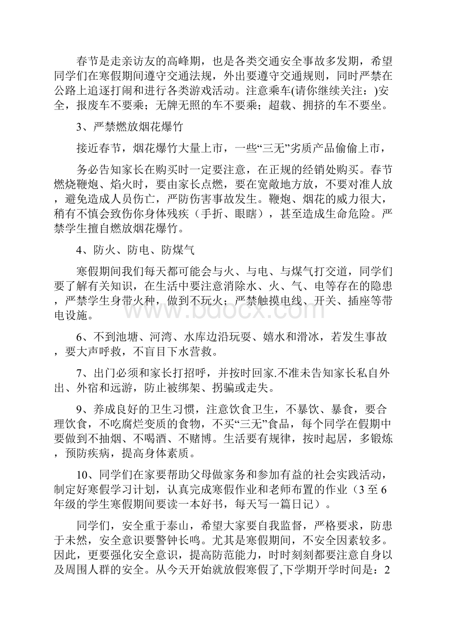 寒假结业典礼初二学生发言稿精选多篇.docx_第2页