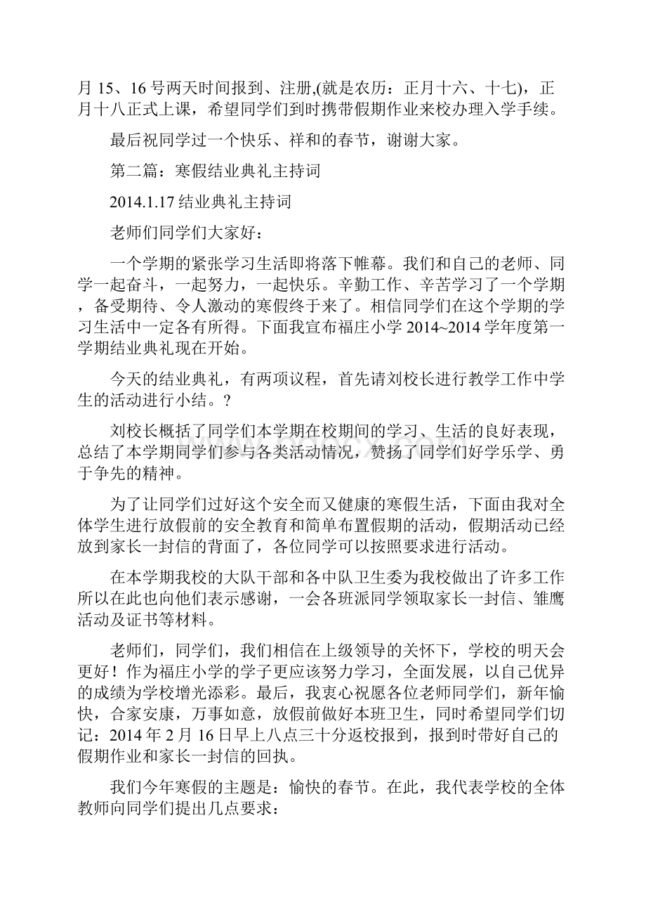 寒假结业典礼初二学生发言稿精选多篇.docx_第3页