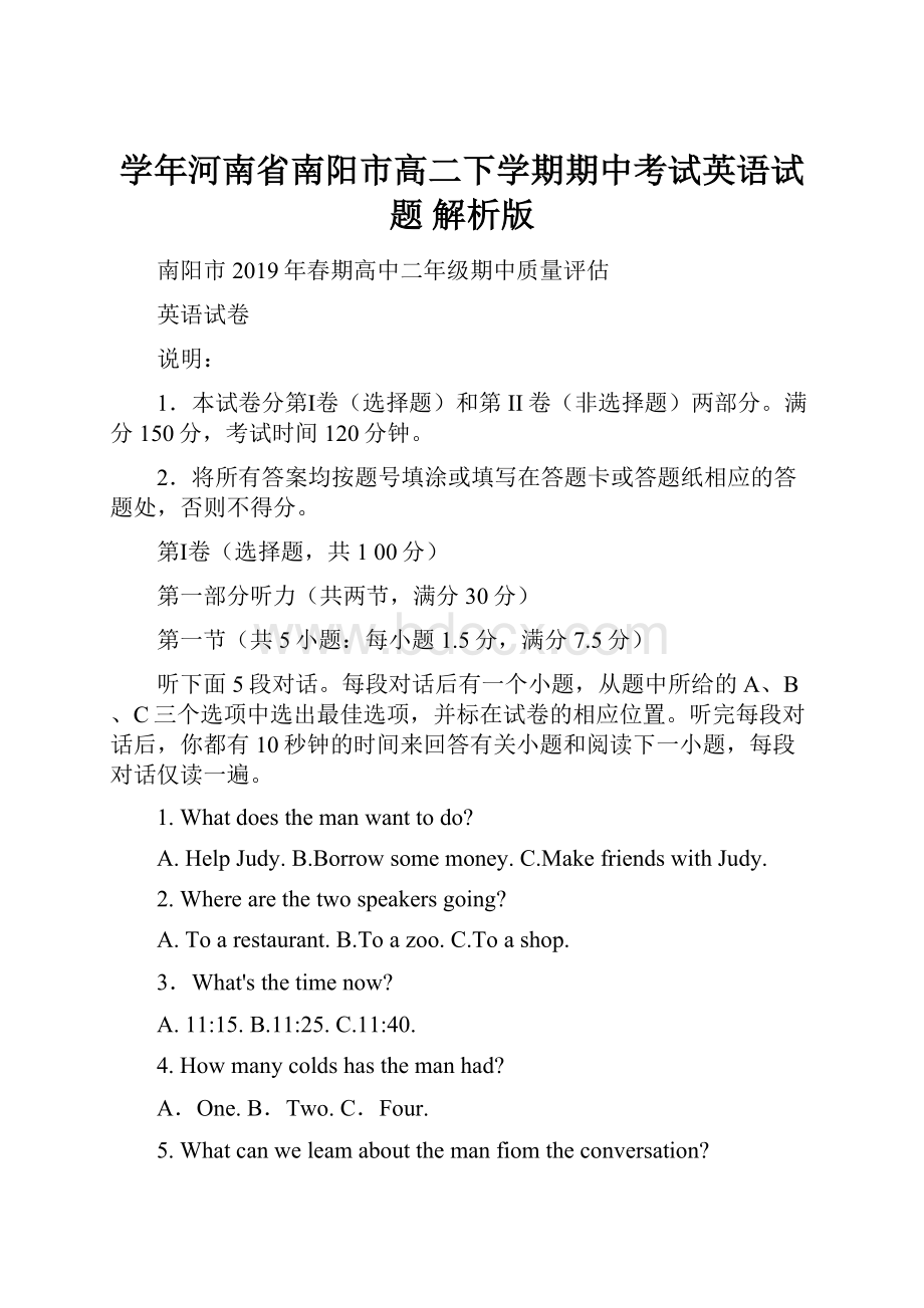 学年河南省南阳市高二下学期期中考试英语试题 解析版Word文档下载推荐.docx