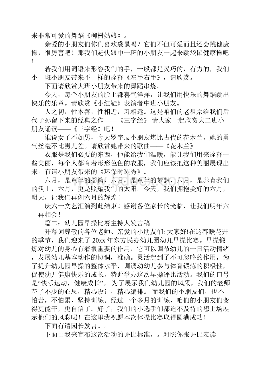 幼儿园各类活动主持人发言稿.docx_第2页