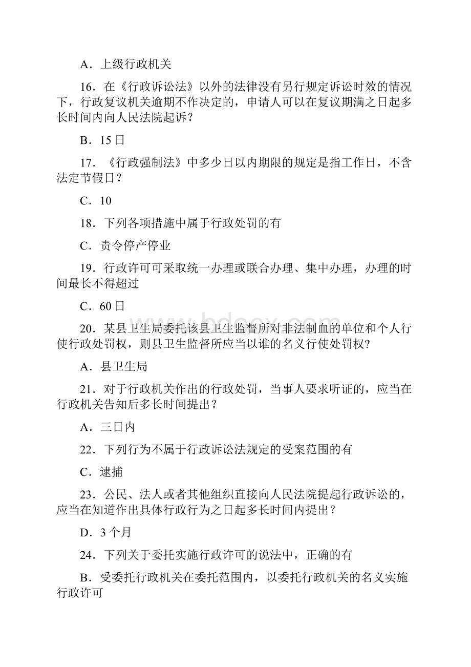 1公共法律复习题.docx_第3页