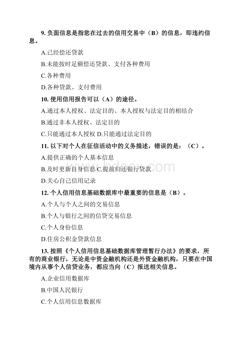 贵州生源地助学贷款答题答案.docx_第3页