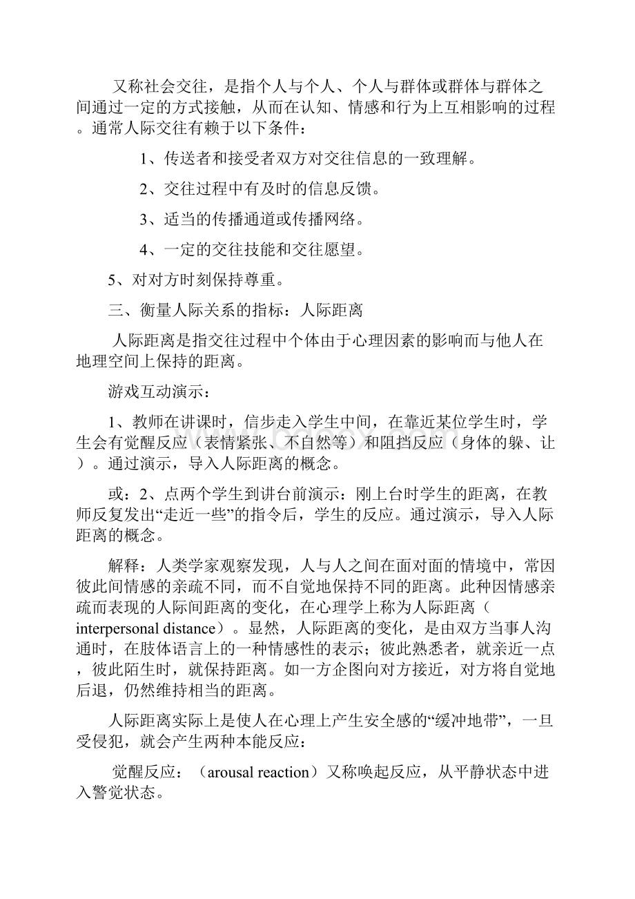 自助与成长 大学生心理健康教育之 人际关系教案.docx_第3页