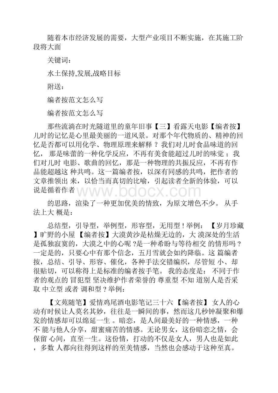 编制建设项目水土保持方案的心得体会文档格式.docx_第3页