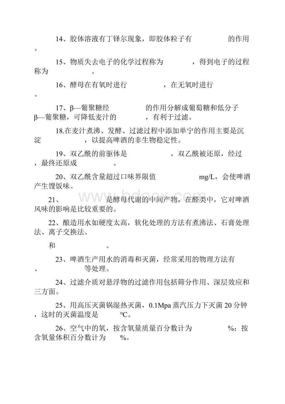 啤酒相关考试试题你会几道.docx_第2页