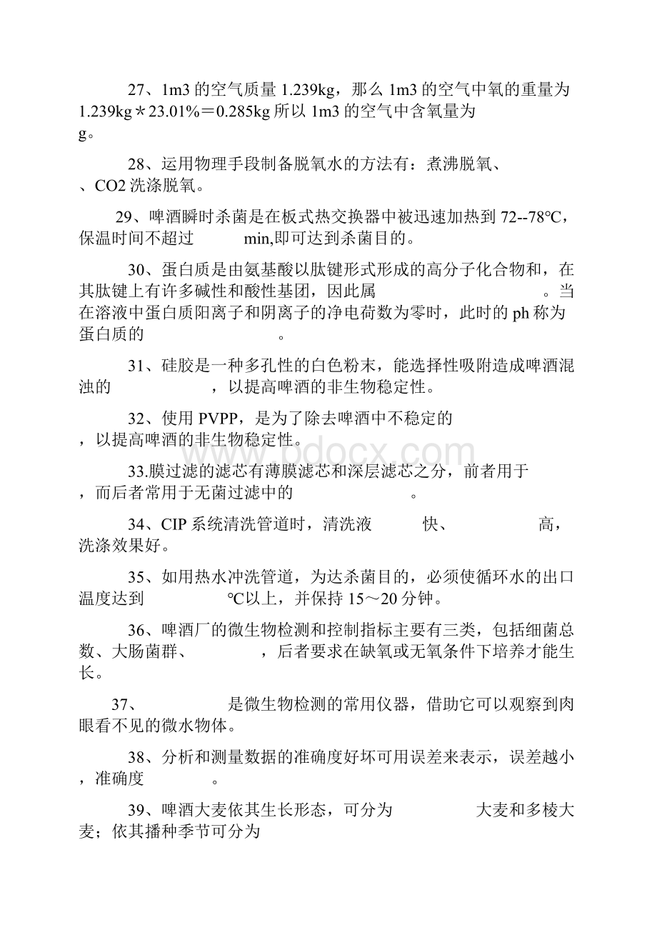 啤酒相关考试试题你会几道.docx_第3页