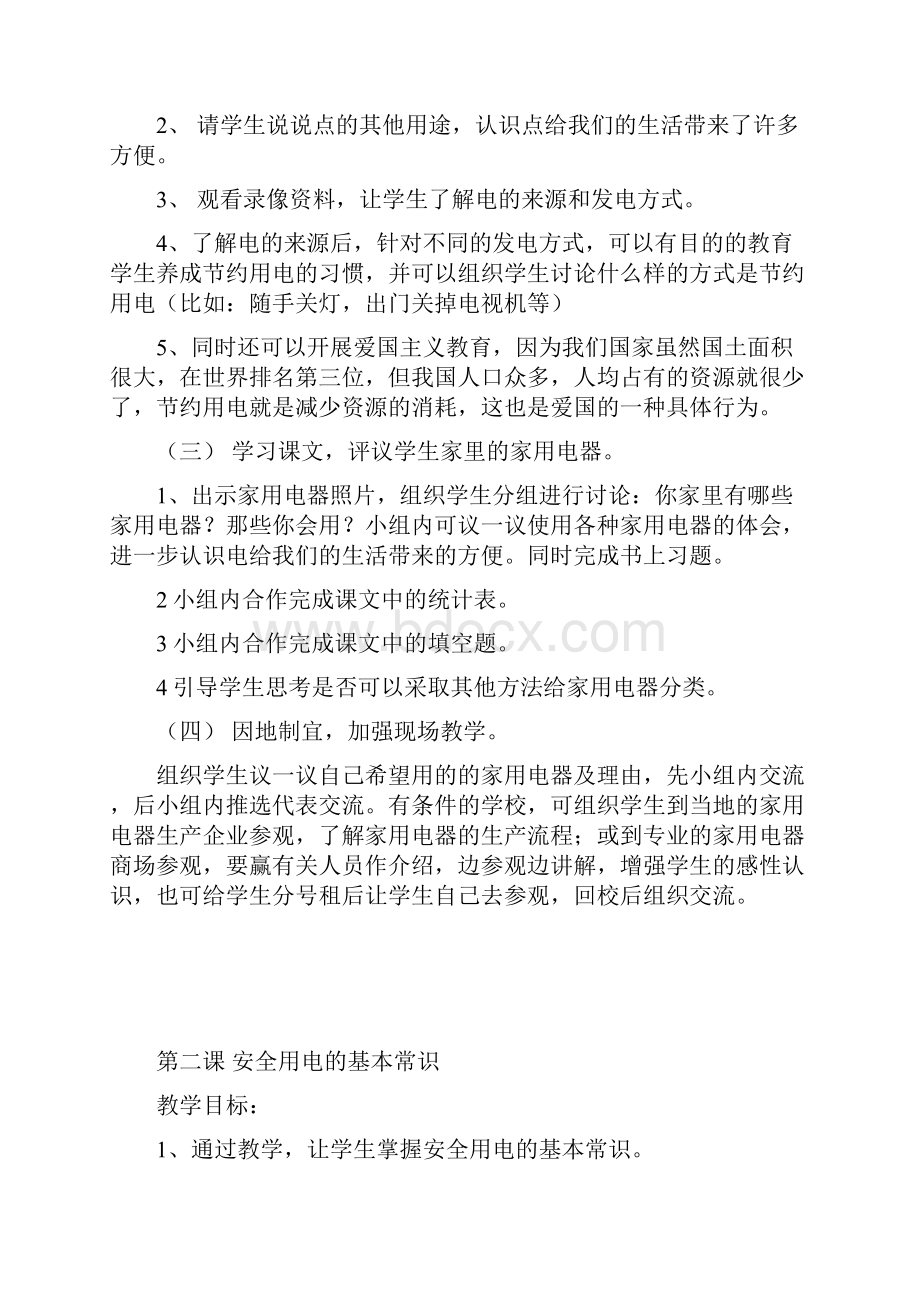 六年级劳技教案Word文档下载推荐.docx_第2页