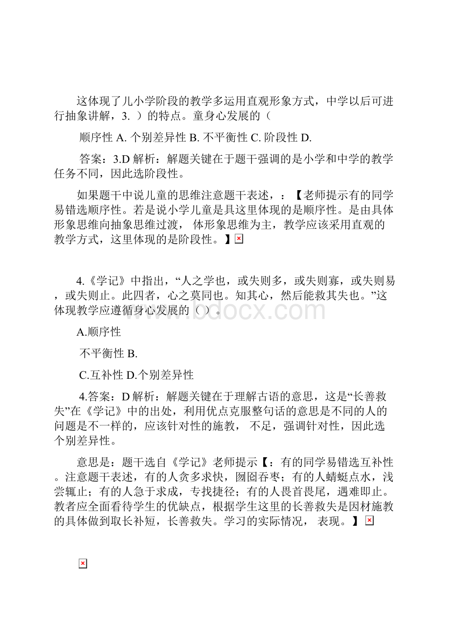 易错题纯题目有解析.docx_第3页