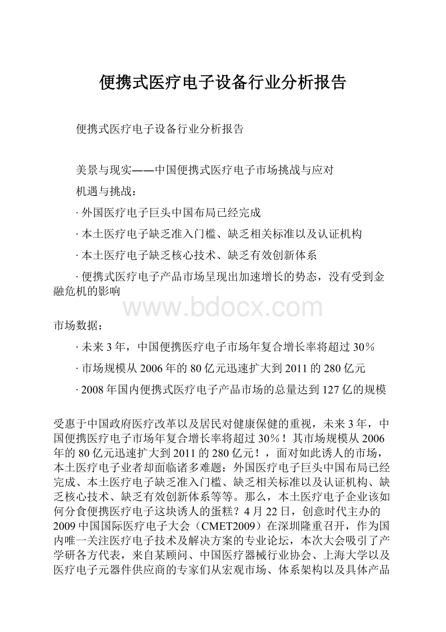 便携式医疗电子设备行业分析报告Word文档格式.docx