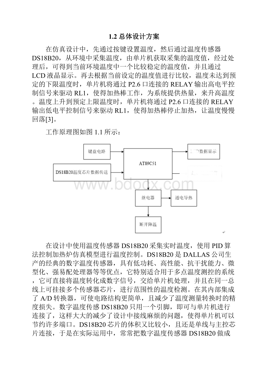 基于PID算法水温控制系统设计报告Word格式.docx_第2页