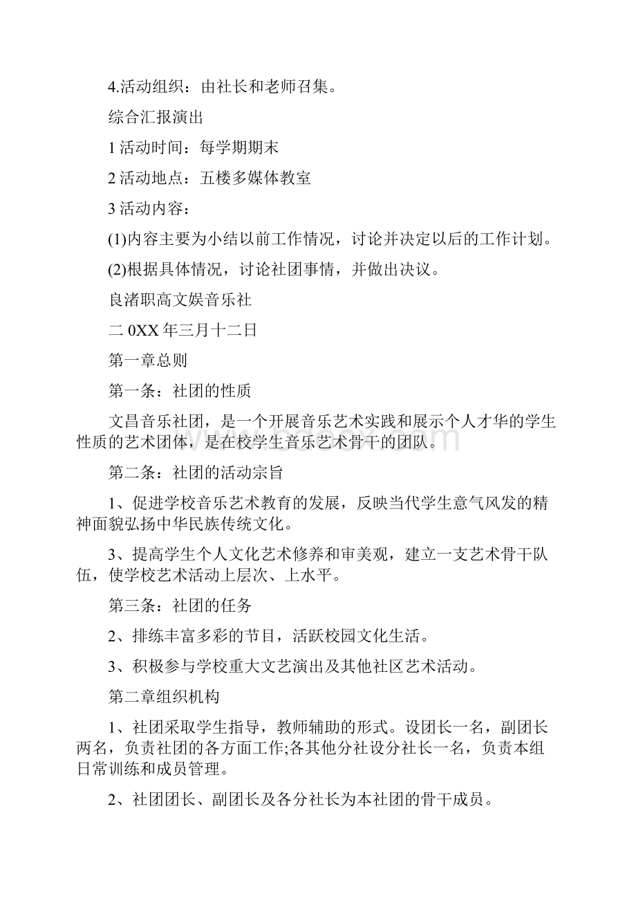 高中音乐社团规章制度.docx_第3页