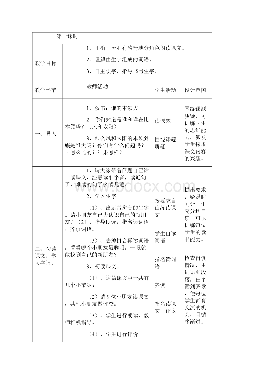 苏教版二年级语文.docx_第3页