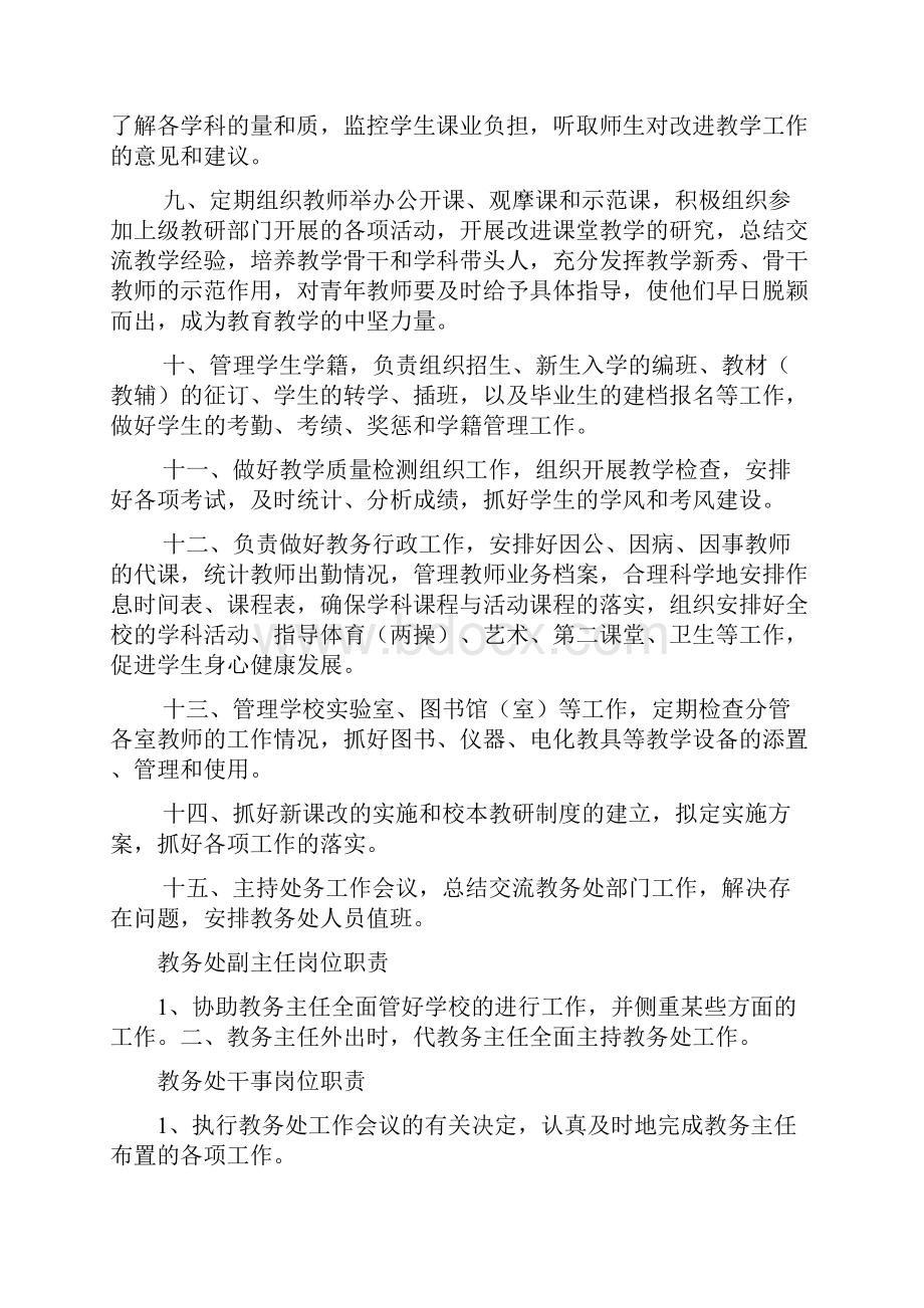 教务主任工作职责.docx_第2页