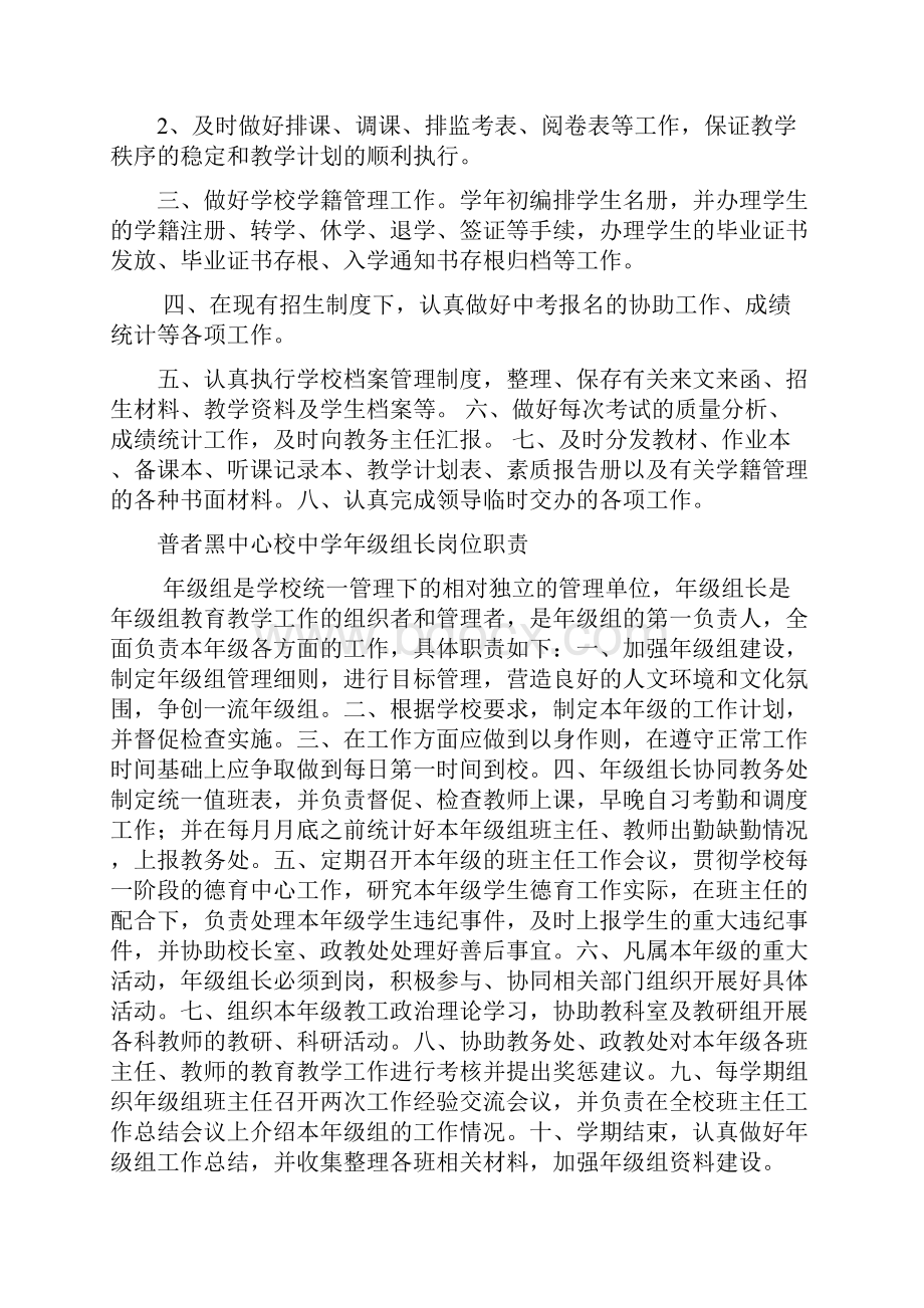 教务主任工作职责.docx_第3页