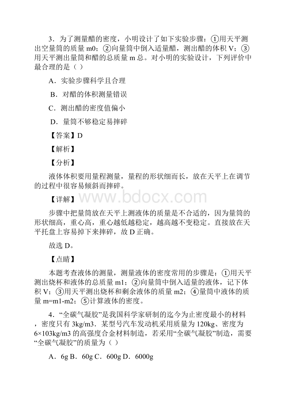 物理物理一模试题分类汇编质量和密度问题综合含详细答案.docx_第3页