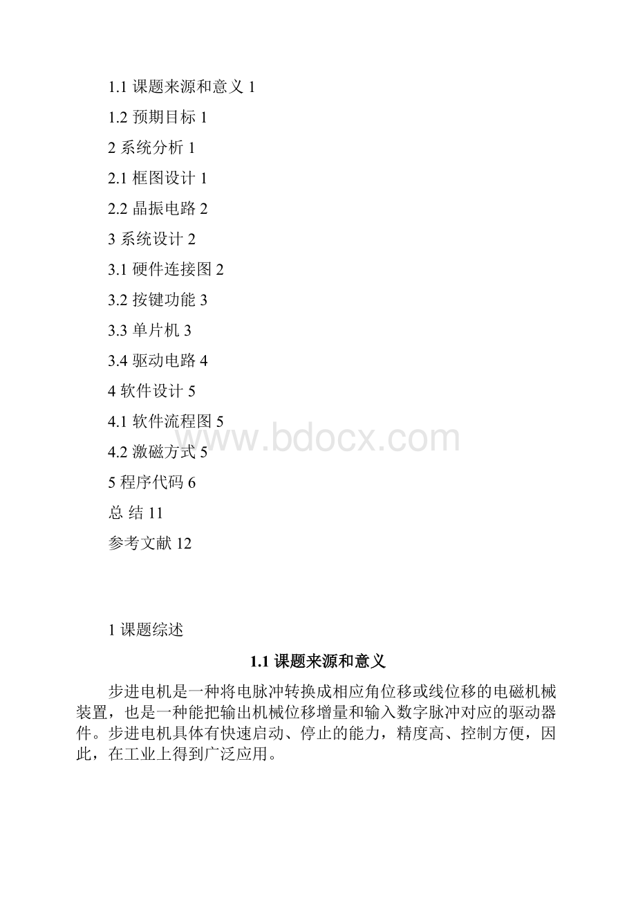 基于AT89S52单片机的控制步进电机.docx_第2页