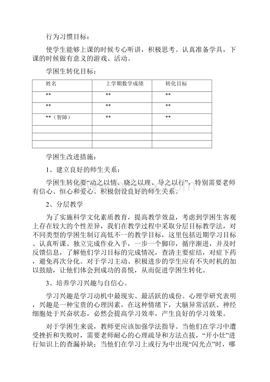 北京课改版小学数学第十二册六年级下册全册教案文档格式.docx_第2页