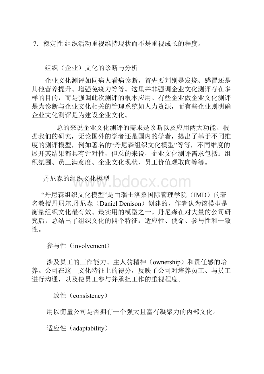 组织文化的分析与测量.docx_第2页