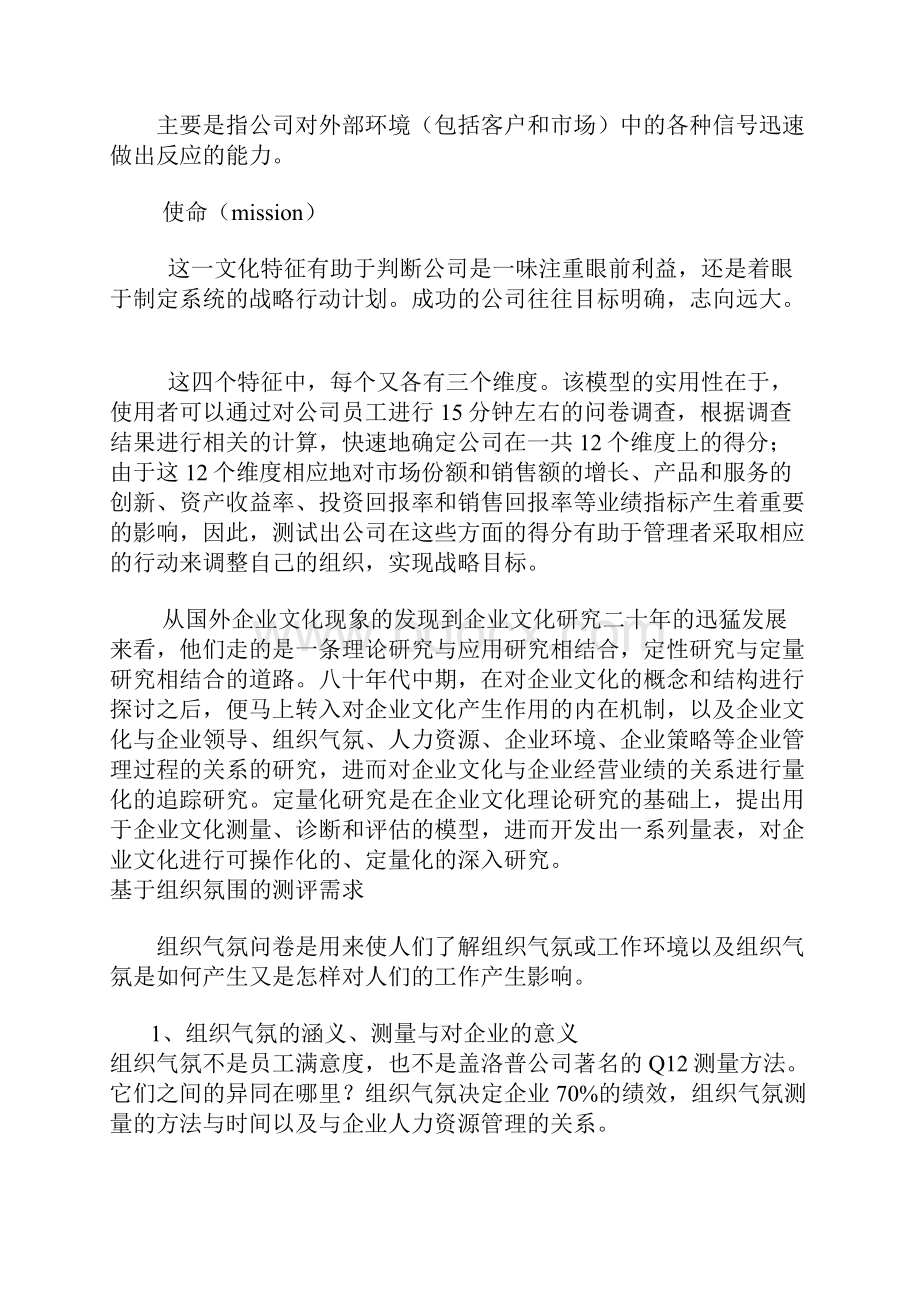 组织文化的分析与测量.docx_第3页