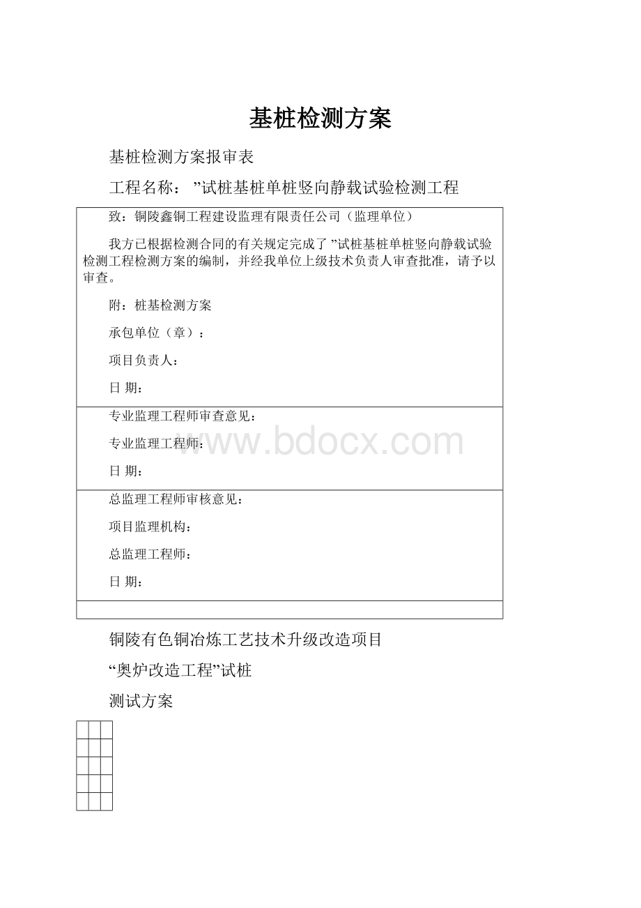 基桩检测方案.docx