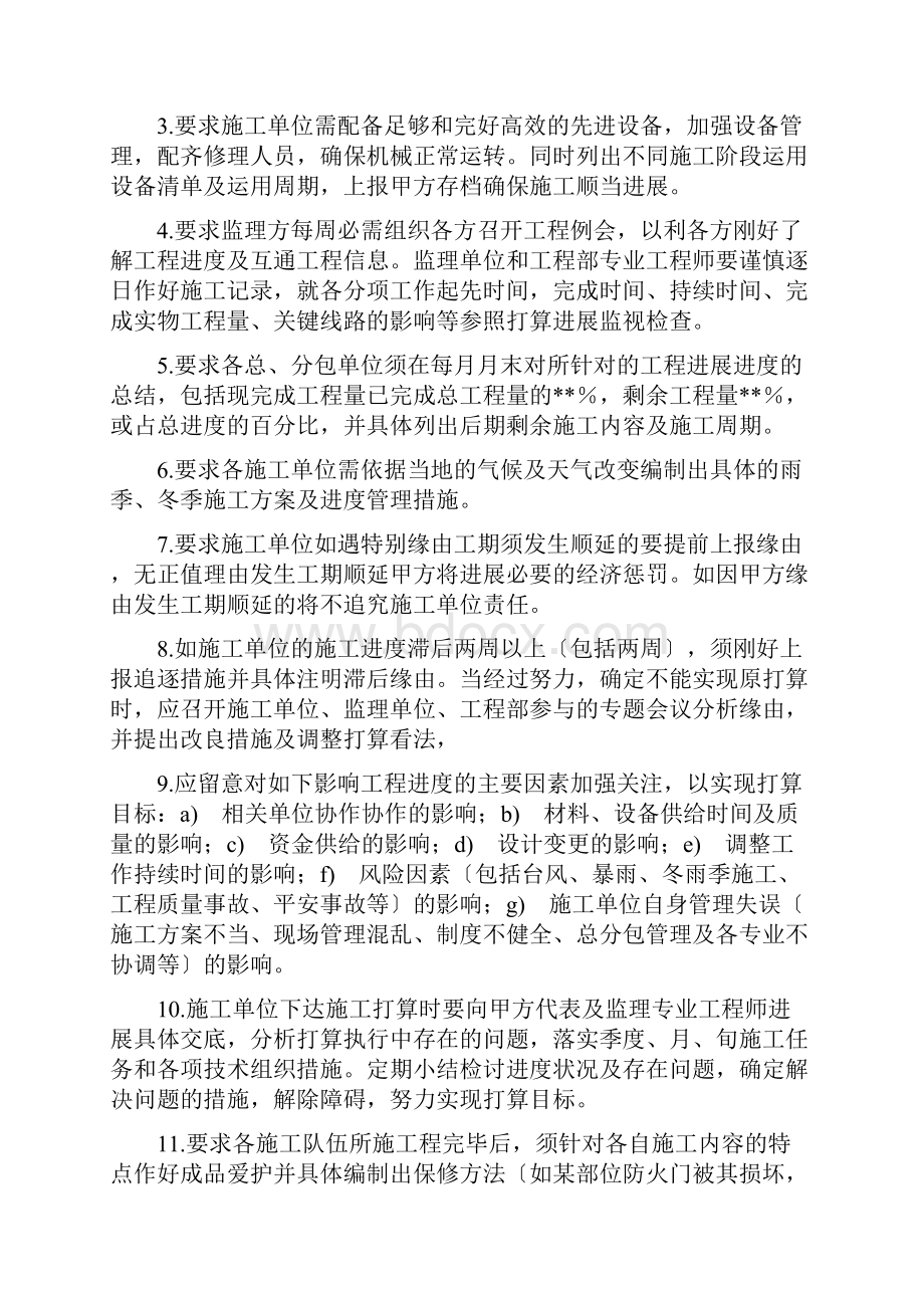 甲方建设方项目管理方案Word格式文档下载.docx_第3页