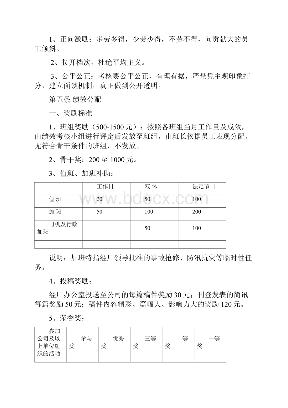 污水处理厂绩效薪酬分配细则定稿.docx_第2页