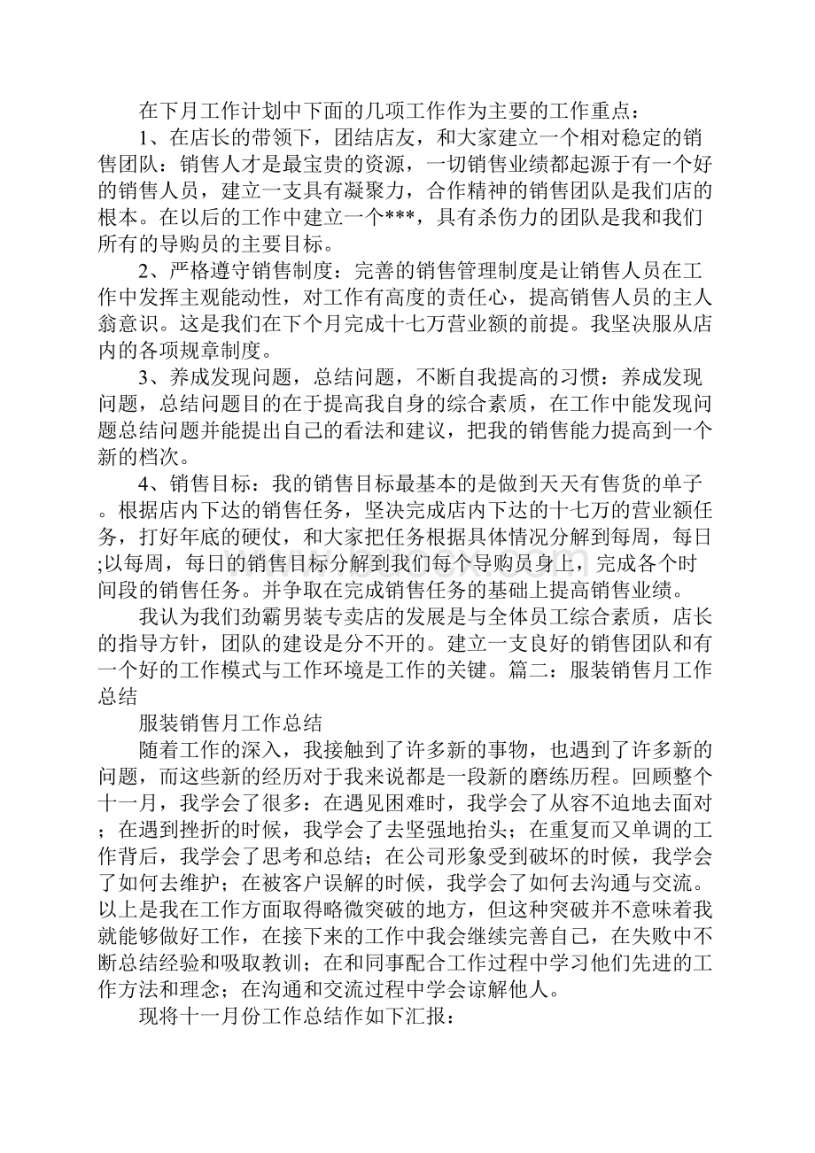 份女装销售总结Word文档下载推荐.docx_第3页