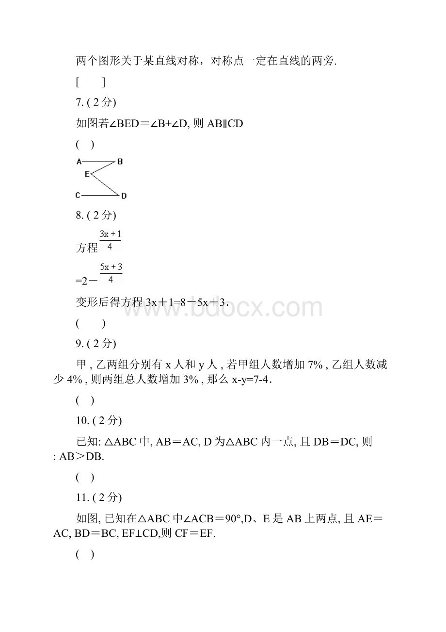 初中数学自测试题2Word文档格式.docx_第2页