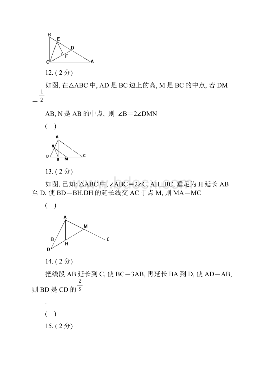 初中数学自测试题2Word文档格式.docx_第3页