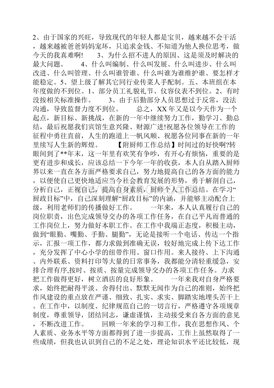 餐厅半年度工作总结Word文档格式.docx_第3页