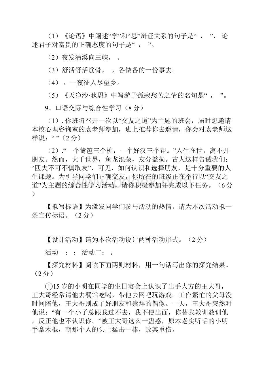 学年七年级语文上学期期中检测试题29湖南省怀化市两校.docx_第3页