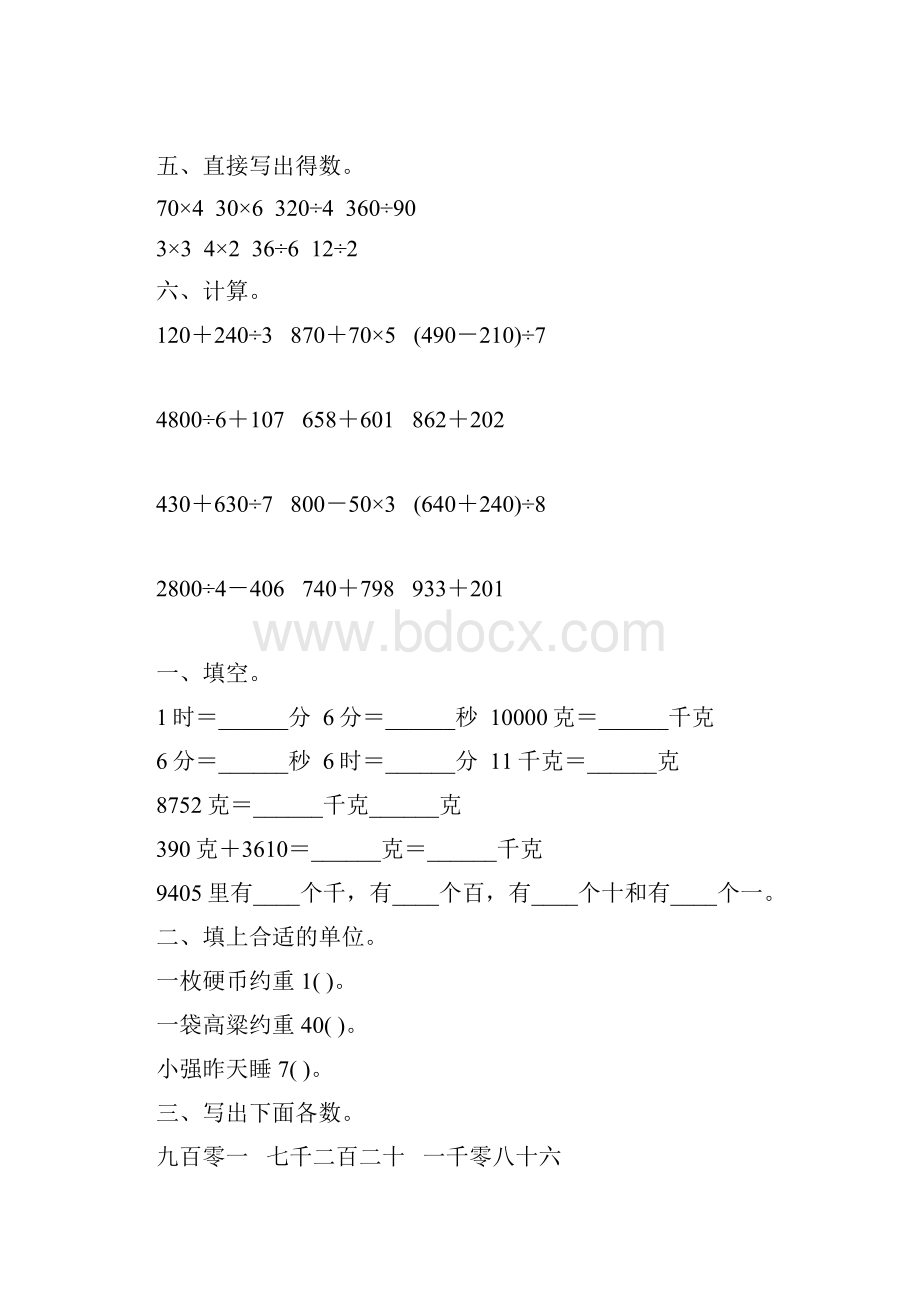 浙教版二年级数学下册暑假天天练104.docx_第3页