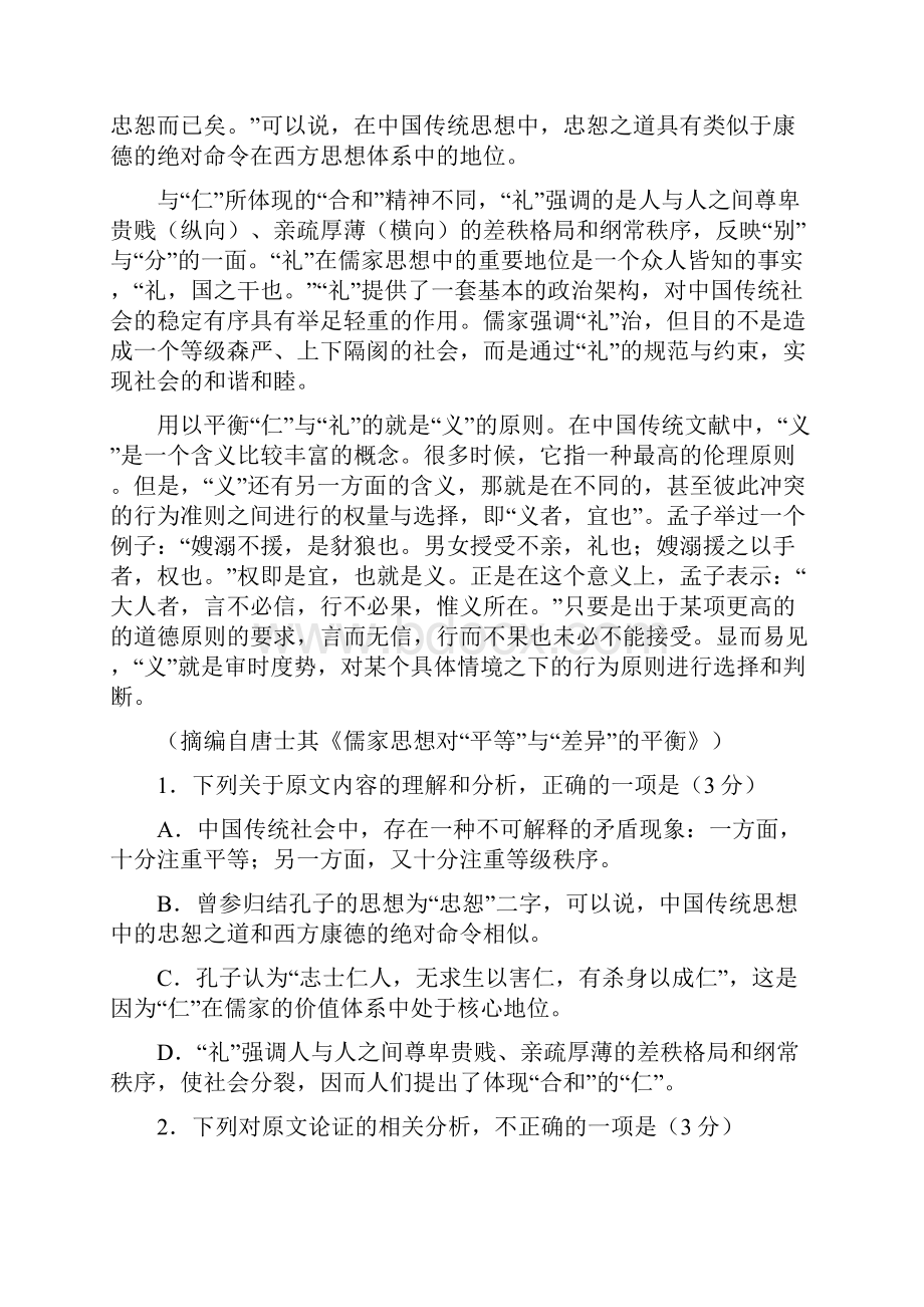 湖南省邵阳市届高三语文上学期期末考试试题Word版含答案Word文件下载.docx_第2页