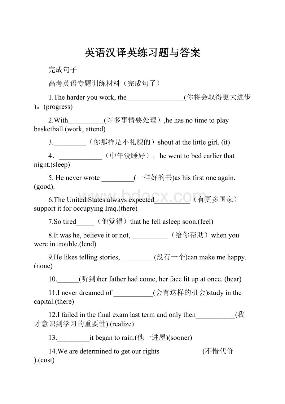 英语汉译英练习题与答案.docx_第1页