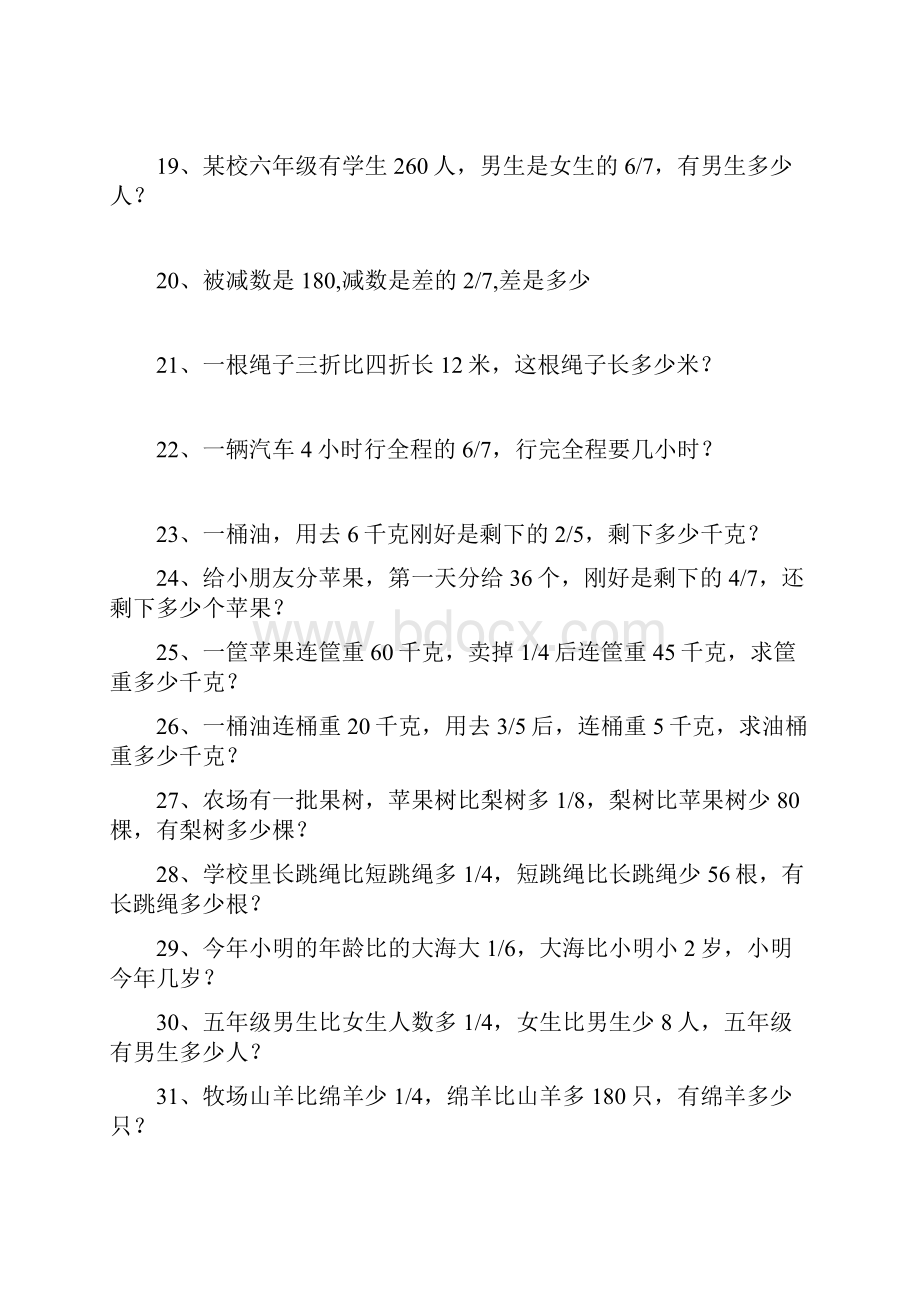 分数应用题专项练习.docx_第3页