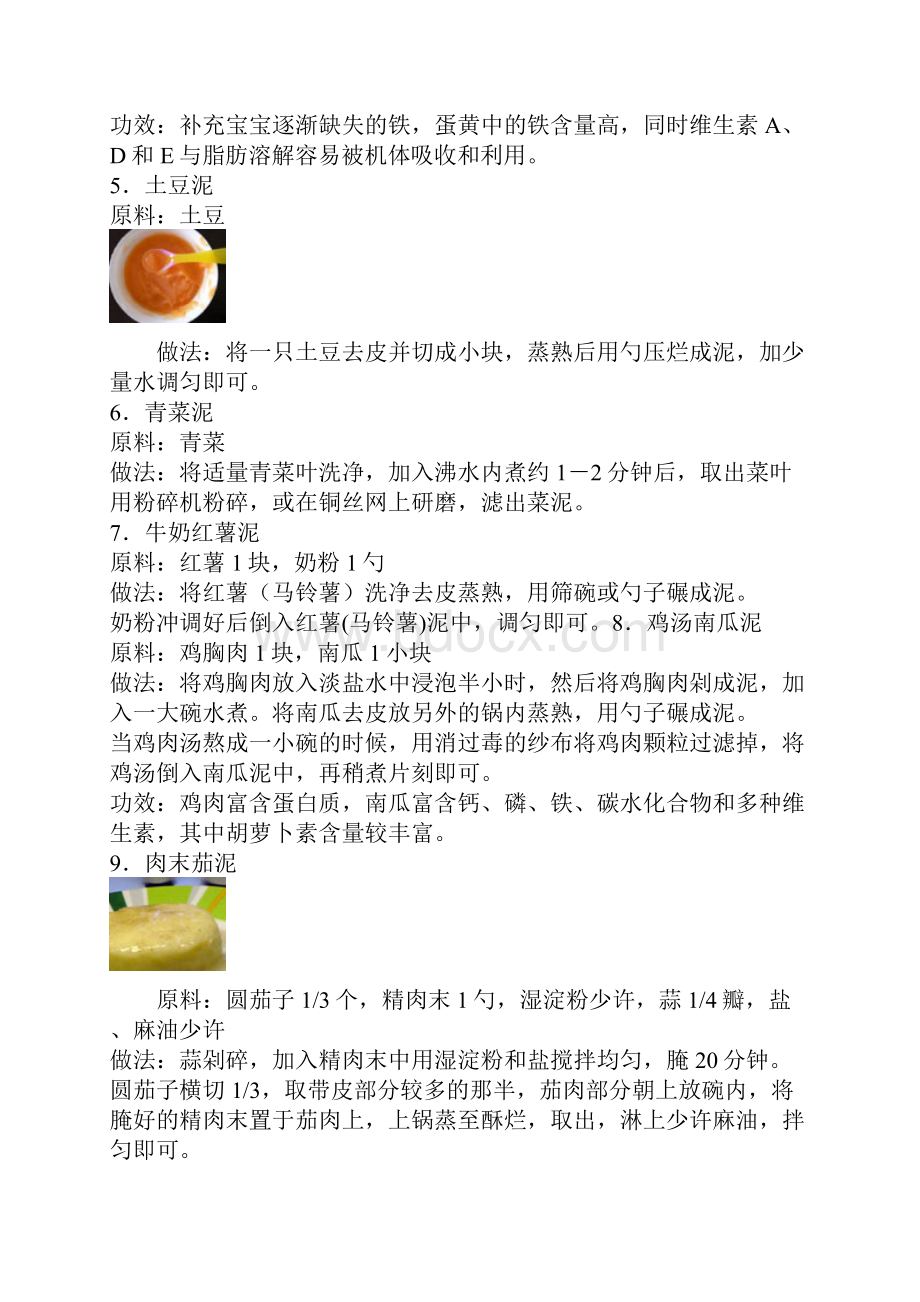 4到的宝宝辅食制作法99款.docx_第2页