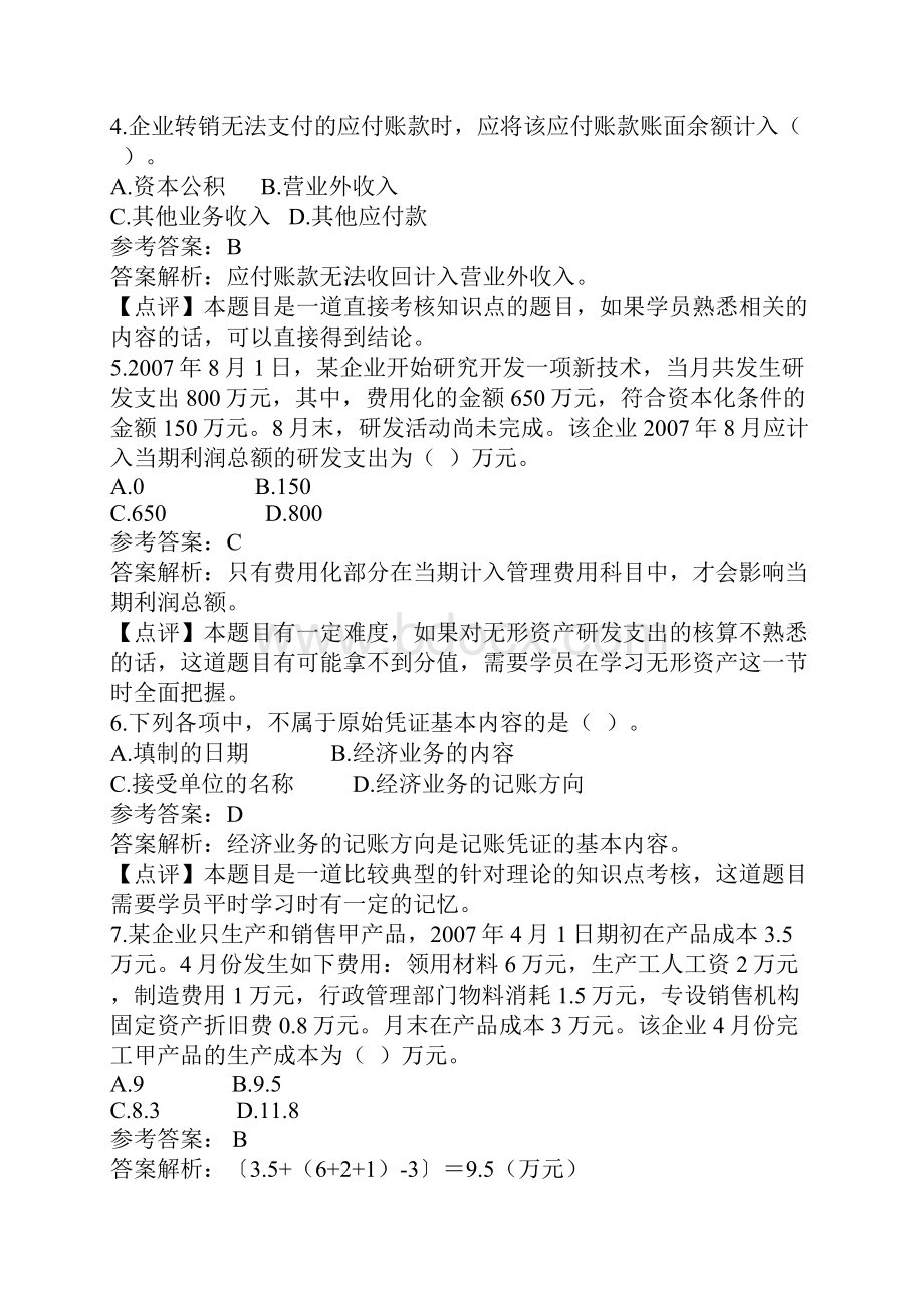 历年初级职称考试初级会计实务真题Word文档下载推荐.docx_第2页