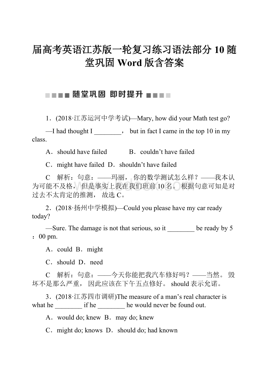 届高考英语江苏版一轮复习练习语法部分 10 随堂巩固 Word版含答案.docx_第1页