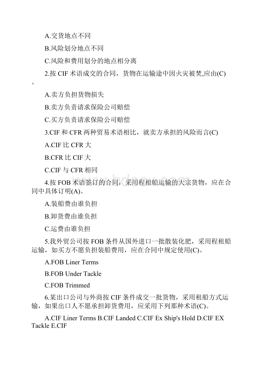 国际贸易实务练习答案全.docx_第2页