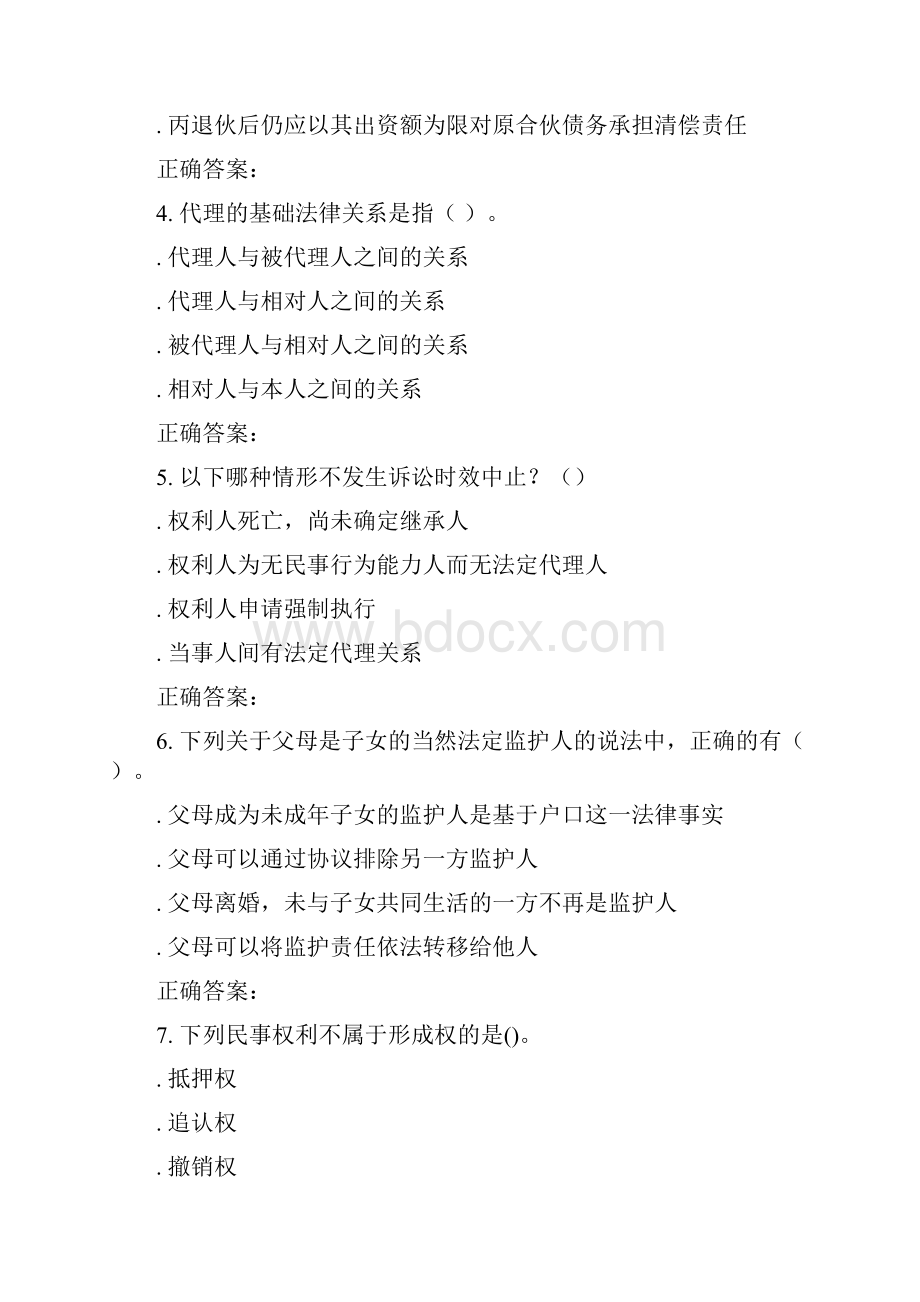 东北师范民法总论16秋在线作业1.docx_第2页