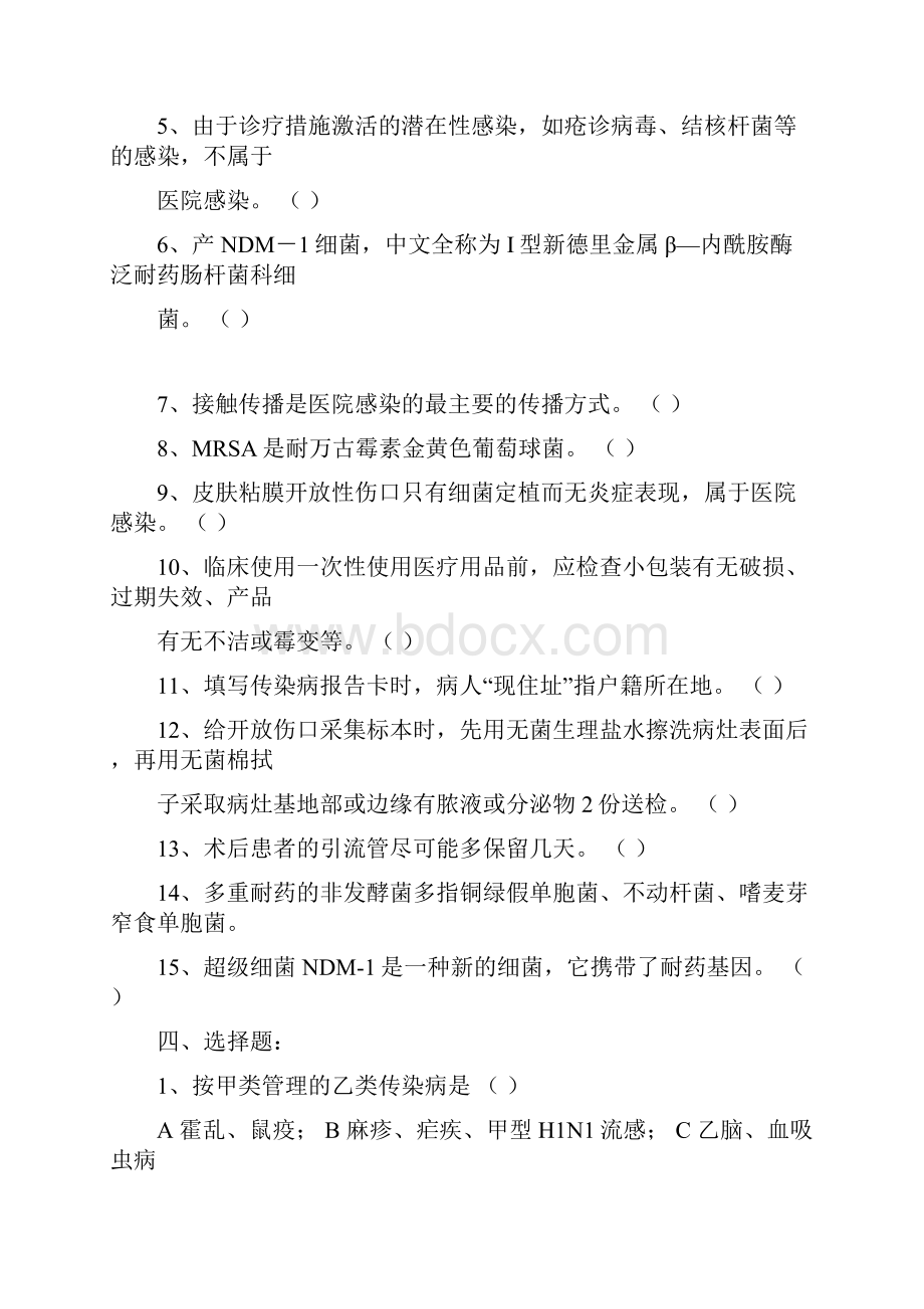 医院感染试题及答案第一季度第二季度.docx_第3页