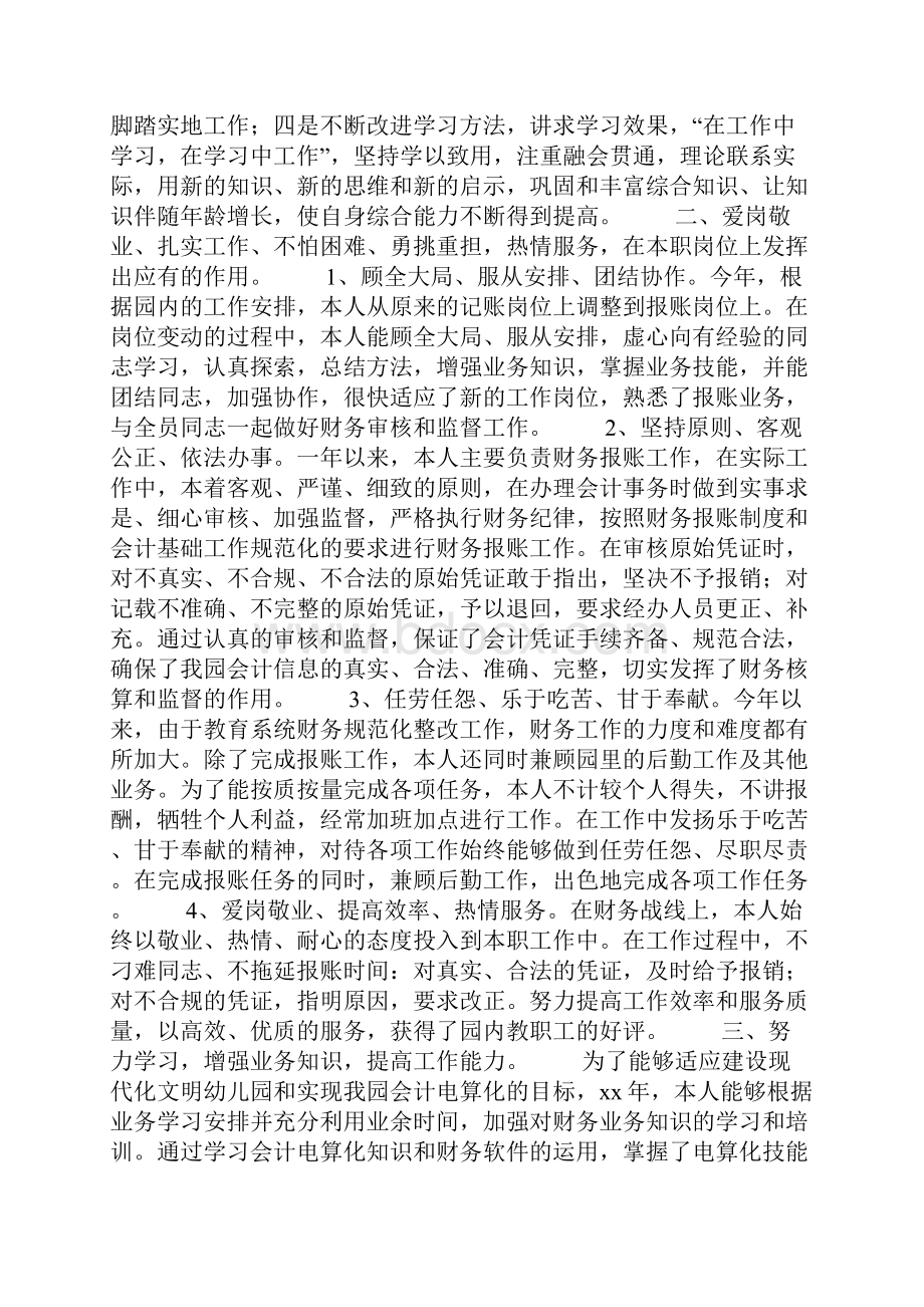 财务会计月工作总结.docx_第2页